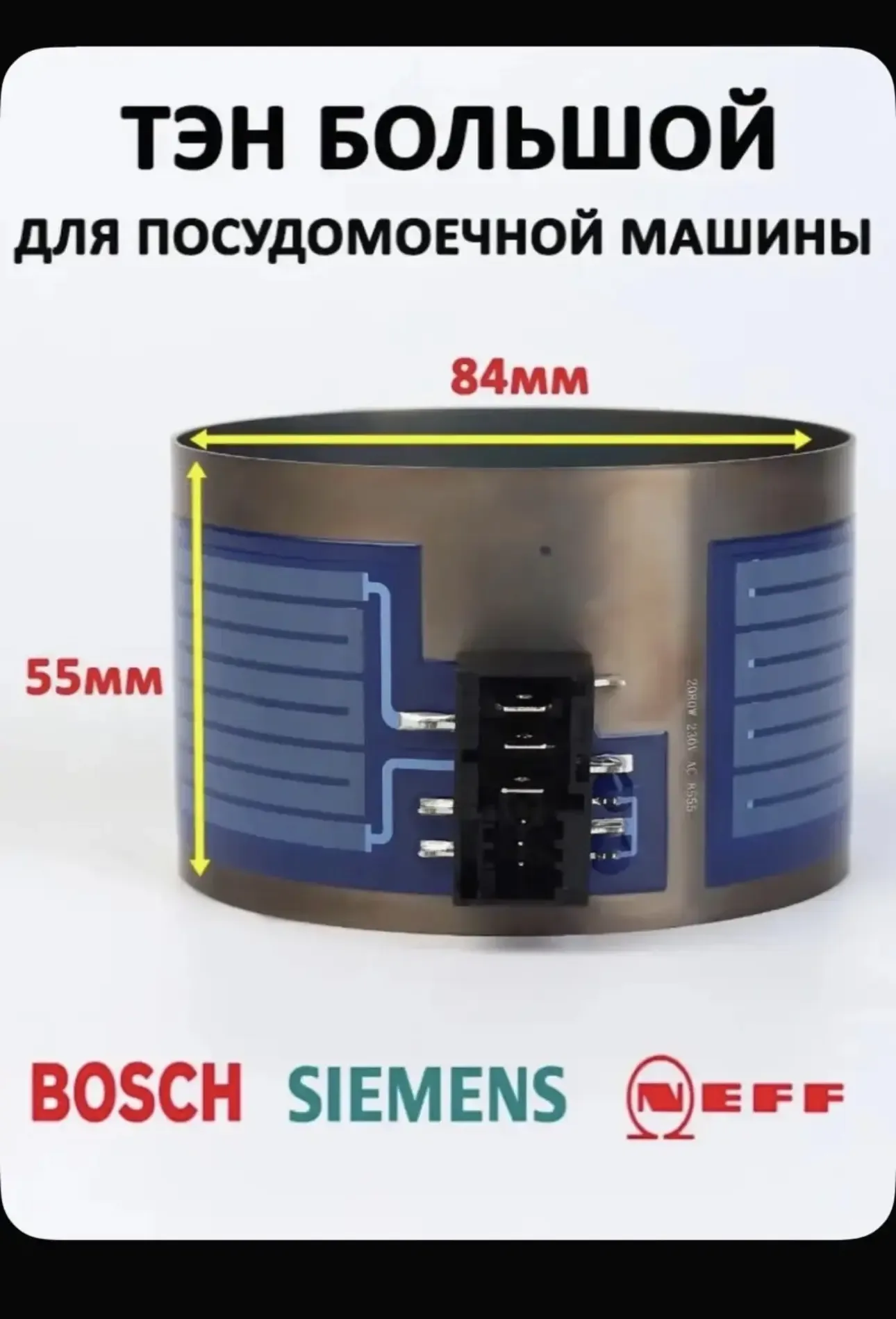 Нагревательный элемент посудомоечной машины с проводами и тепловым предохранителем Нагревательный элемент посудомоечной машины с проводами и тепловым предохранителем
